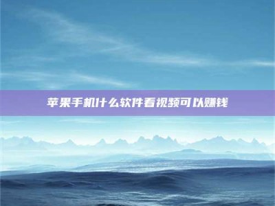 邵东5个最好的找兼职家教渠道，拿到成都兼职家教吧！