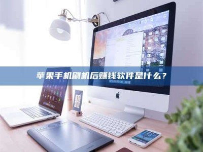 邵东5天花光2万！试药骗局下的惊人代价