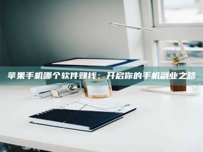 邵东《呋塞米片试药之谜，敢做小白鼠是赚是亏？》