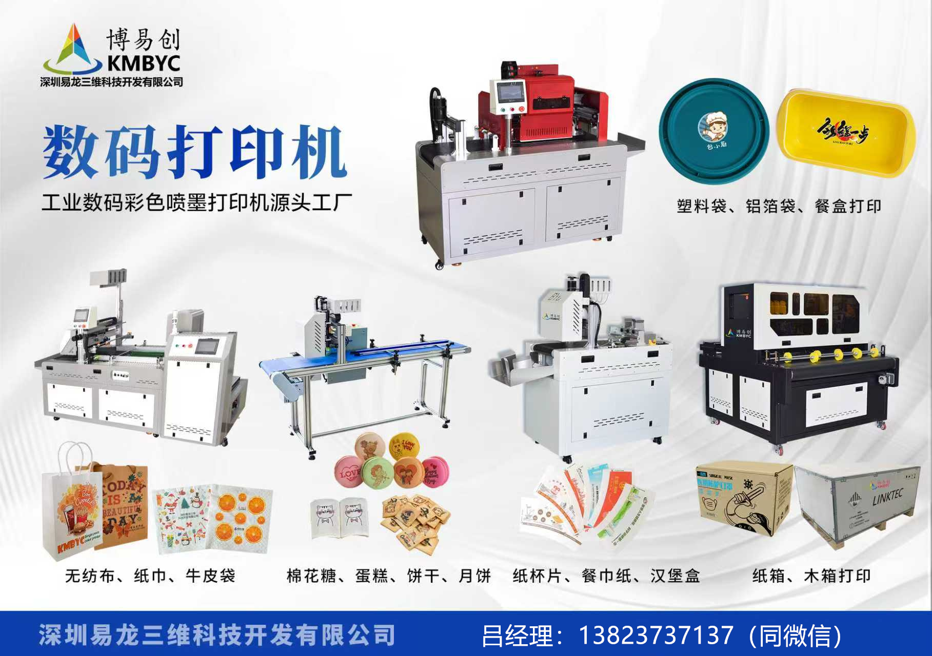 邵东博易创科技