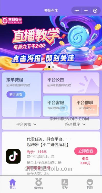 邵东【赛扬有米】宝妈学生居家线上视频代发兼职平台，0撸赚米项目 第2张